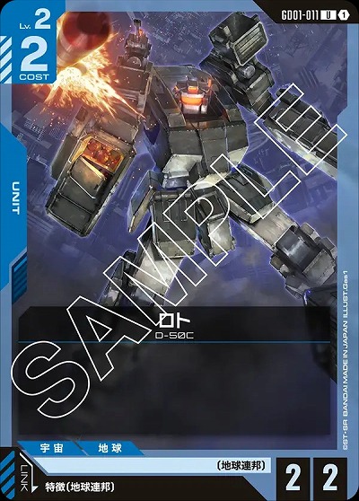 ロト 【GD01-011U】